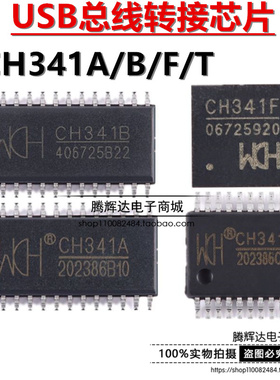原装正品 CH341B CH341A CH341F CH341T SOP-28 USB总线转接芯片