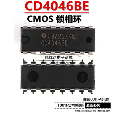 全新原装进口 CD4046BE CD4046 直插DIP-16 微功耗锁相环芯片