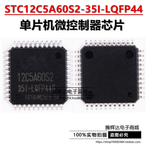 原装正品 贴片 STC12C5A60S2-35I-LQFP44 单片机微控制器芯片