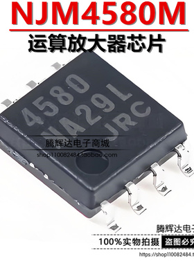 全新原装正品NJM4580M 贴片8脚NJM4580 JRC4580 双运放芯片