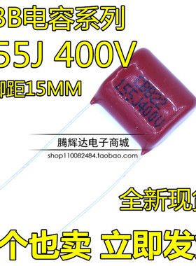 CBB22电容400V155J LED灯用电容1.5UF 155J400V 阻容降压正品