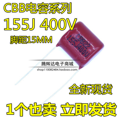 CBB22电容400V155J LED灯用电容1.5UF 155J400V 阻容降压正品