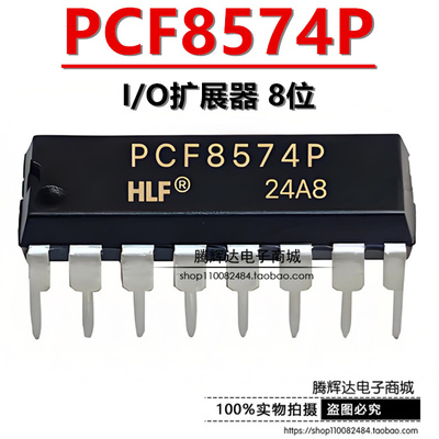 全新原装 PCF8574 PCF8574P PCF8574AP 直插 DIP16 扩展器芯片