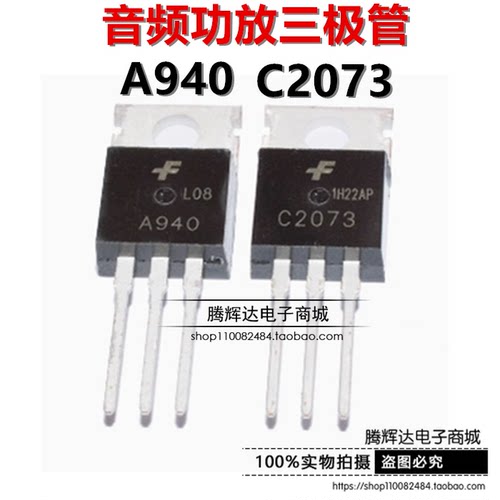 全新 2SA940 2SC2073 A940 C2073 音频配对管 晶体管 TO-220