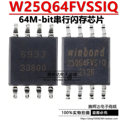 贴片25Q64FVSIQ W25Q64FVSSIQ SOIC-8 3V 64M-bit串行闪存芯片