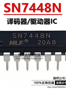 全新SN7448N 7448N DIP-16 直插 译码器/驱动器IC芯片