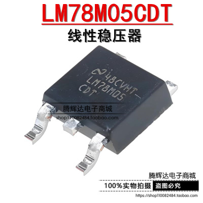 原装正品 LM78M05CDTX/NOPB TO-252 5V 500mA、35V 线性稳压器