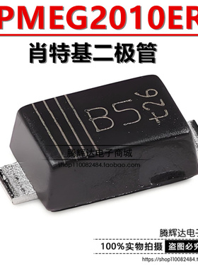 原装正品 PMEG2010ER,115 丝印B5 封装SOD-123W 肖特基二极管