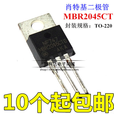 MBR2045CT B2045G MBR2045CTG 肖特基整流二极管 20A 45V TO-220