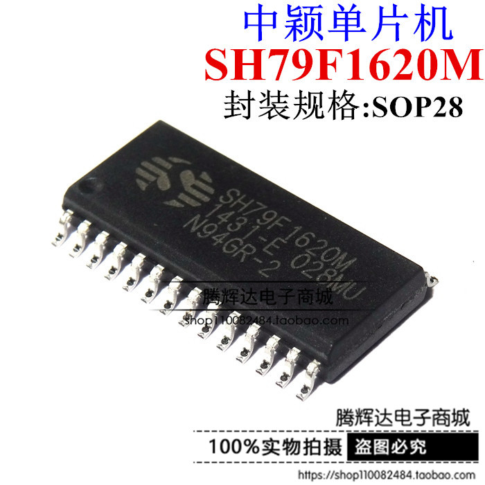 中颖原装 SH79F1620M 028MU SOP28 SOP20 LCD驱动器