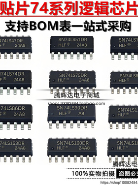 全新SN74LS47/48/73/74/75/85/86/90/112/153/160/161/163DR SOP