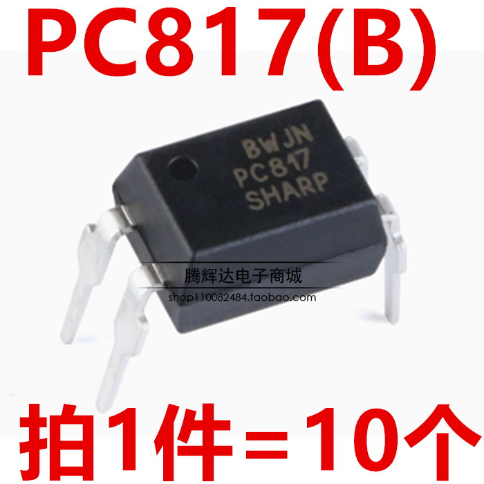 全新光耦 PC817B PC817 B档 光电耦合IC芯片 直插4脚 DIP4 (10个)