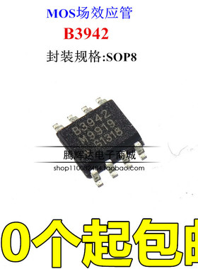 全新原装 B3942 B3942G N P复合MOS管 高压板常用芯片 贴片SOP8