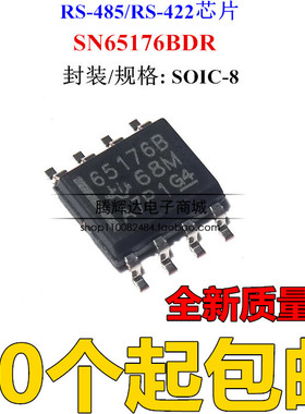 SN65176BDR 65176B SN65176 贴片8脚 SOP-8 收发器 全新原装