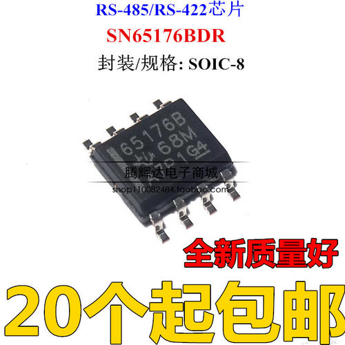 SN65176BDR 65176B SN65176 贴片8脚 SOP-8 收发器 全新原装