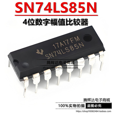 直插 SN74LS85N HD74LS85P 74LS85 DIP-16 4位数字幅值比较器