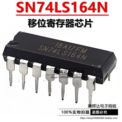 全新 直插 SN74LS164N DIP-14 八位串行入/并行输出移位寄存器