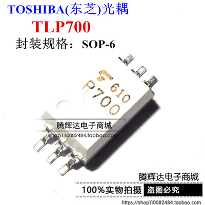 全新P700 TLP700F TLP700 光耦 贴片SOP6 光隔离器 TLP700H