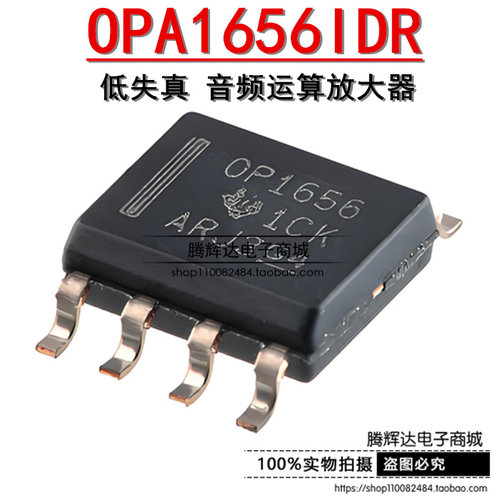 原装OPA1656IDR SOIC-8 SoundPlus 超低噪声和失真音频运算放大器