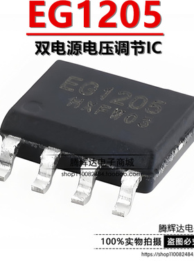 原装正品 EG1205 封装SOP-8 双电源电压调节IC芯片