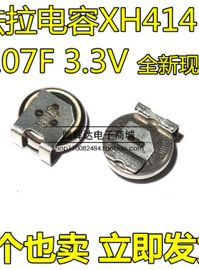 贴片 XH414H-IV01E 3.3V 0.07F XH414HG-IV01E 法拉电容后备电池
