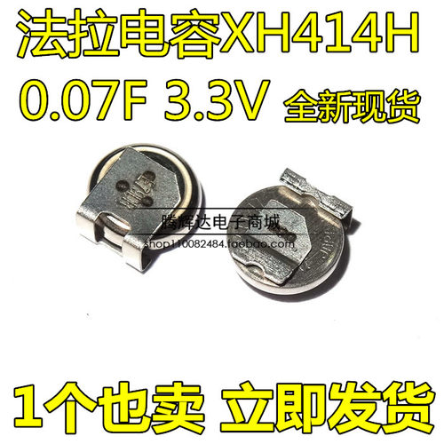 贴片 XH414H-IV01E 3.3V 0.07F XH414HG-IV01E 法拉电容后备电池