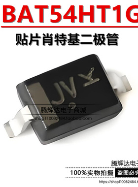 原装正品 BAT54HT1G SOD-323 30V/200mA 贴片肖特基二极管