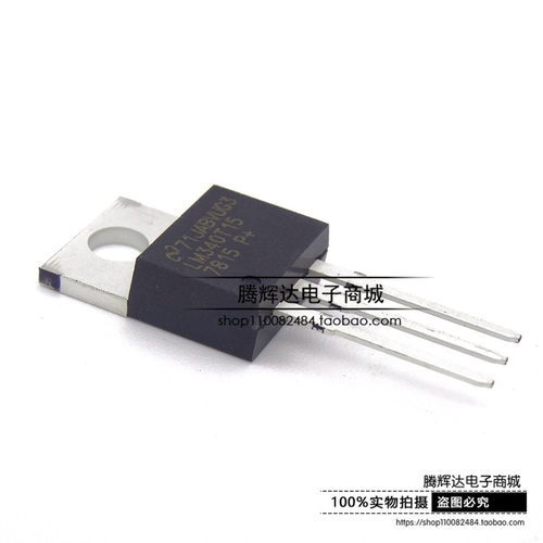 全新LM340T15 7815 LM7815CT LM7815进口原装15V三端稳压器TO-220