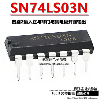 全新直插 SN74LS03N 74LS03 DIP-14 栅极/逆变器IC 集成电路
