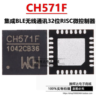 原装正品 CH571F QFN-28 集成BLE无线通讯32位RISC微控制器芯片