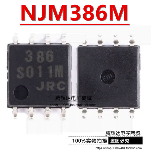 NJM386M LM386 0.25W SOP-8 丝印386 音频放大器进口全新原装