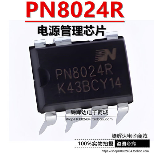 PN8024R PN8024 电饭锅电脑板电源管理芯片IC 直插DIP-7 全新原装
