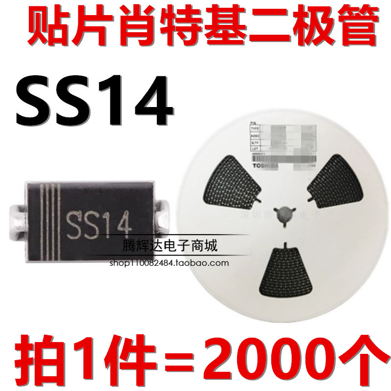 贴片SS14二极管1N5819 1A/40A整盘2K DO-214AC/SMA封装ss14批量价