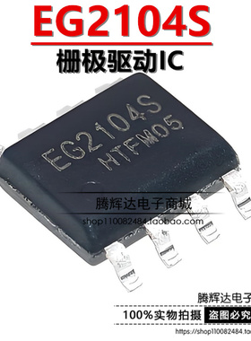 原装正品 EG2104S SOP-8 栅极驱动IC MOS管驱动芯片 兼容IR2104S