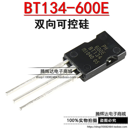 全新 BT134-600E直插TO-126 双向可控硅三极管 4A/600V BT134