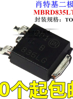 原装正品 B835LG TO252 8A 35V MBRD835LT4G 整流器TO-252贴片