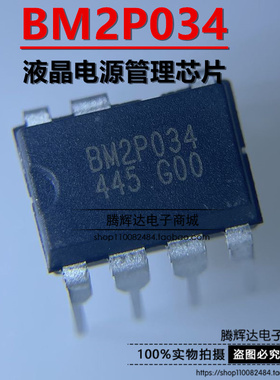 BM2P034 原装正品 8M2P034 直插DIP-7 常用电源管理控制器IC芯片