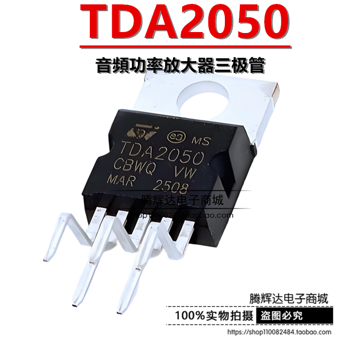 全新国产 TDA2050 TDA2050AV 直插TO220-5 音頻功率放大器三极管