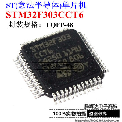 原装正品STM32F303CCT6 LQFP-48 ARM Cortex-M4 32位微控制器-MCU