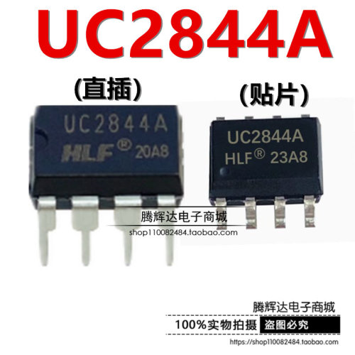 HLF UC2844A DIP/SOP 开关电源芯片 电子元器件 大芯片