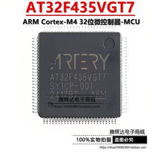 原装正品AT32F435VGT7 LQFP-100 ARM Cortex-M4 32位微控制器-MCU