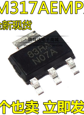 全新贴片 LM317AEMP LM317AEMPX 丝印N07A SOT-223线性稳压器芯片