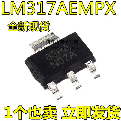 全新贴片 LM317AEMP LM317AEMPX 丝印N07A SOT-223线性稳压器芯片