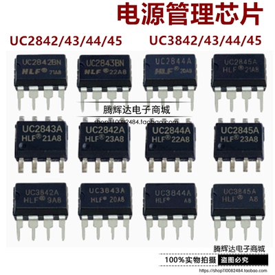 全新 UC3842/UC3843/UC3844/UC3845/UC2842/UC2843/UC2844/UC2845