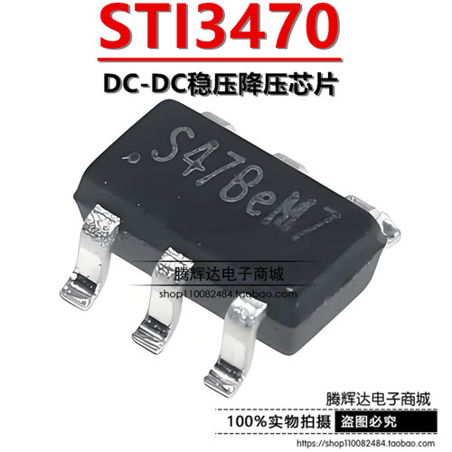 全新原装 STI3470 丝印S47B*** 封装SOT23-6 DC-DC稳压降压芯片IC