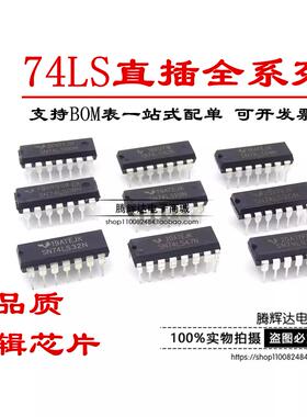 SN74LS00N 74LS02/04/08/20/138/48/32/160/86/192/151/47 逻辑IC