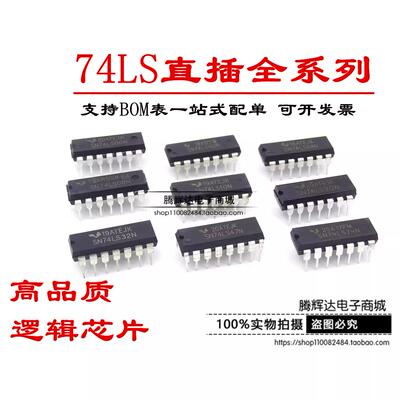 SN74LS00N 74LS02/04/08/20/138/48/32/160/86/192/151/47 逻辑IC