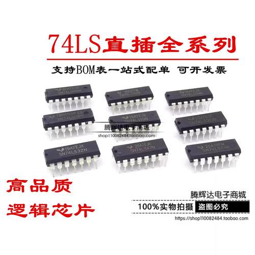 SN74LS00N 74LS02/04/08/20/138/48/32/160/86/192/151/47 逻辑IC
