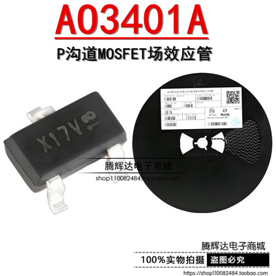 原装正品 AO3401A SOT-23 P沟道 -30V-4A 贴片MOSFET场效应管