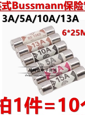 全新Bussmann BS1362 3A 5A 10A 13A 灌沙防暴陶瓷保险丝管6x25
